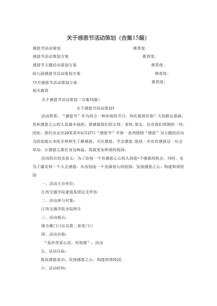 关于感恩节活动策划(合集15篇).docx_第1页