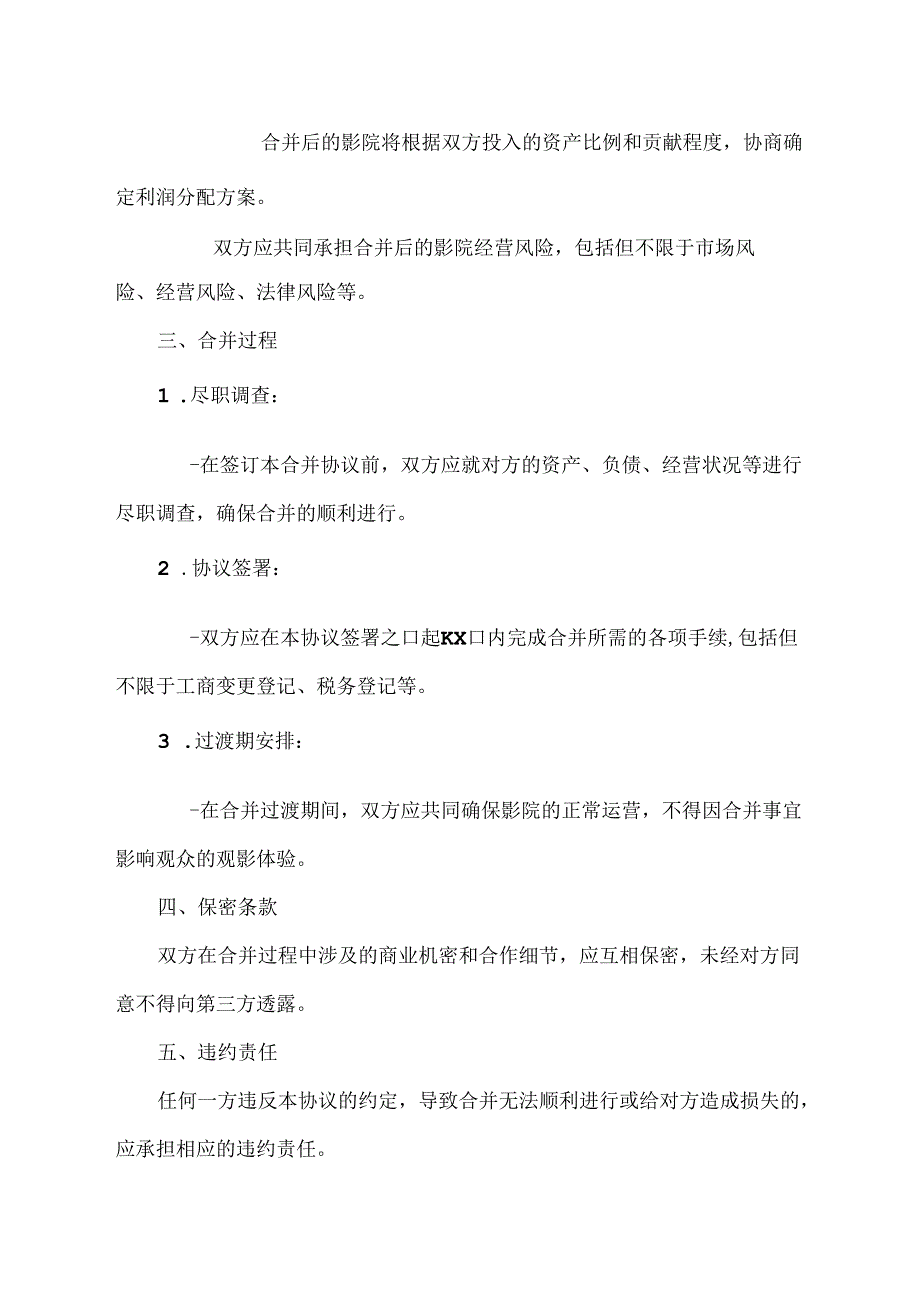 影院合并协议书范本.docx_第2页