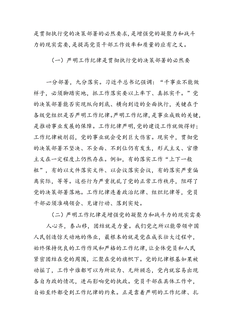 (11篇)2024年严守工作纪律专题党课讲稿（详细版）.docx_第2页