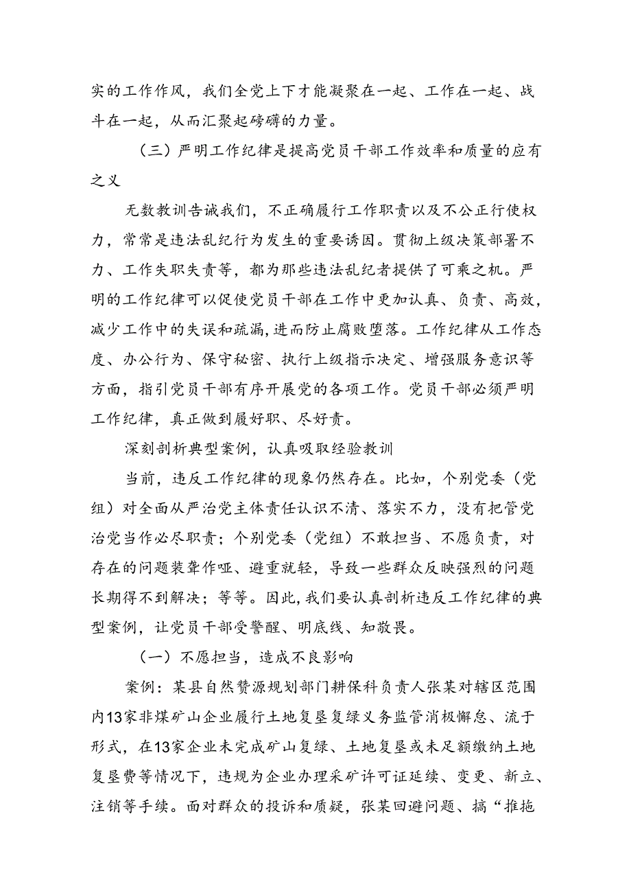 (11篇)2024年严守工作纪律专题党课讲稿（详细版）.docx_第3页