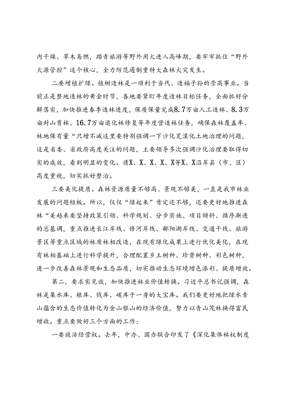 在2024年市级总林长会议上的讲话.docx_第2页