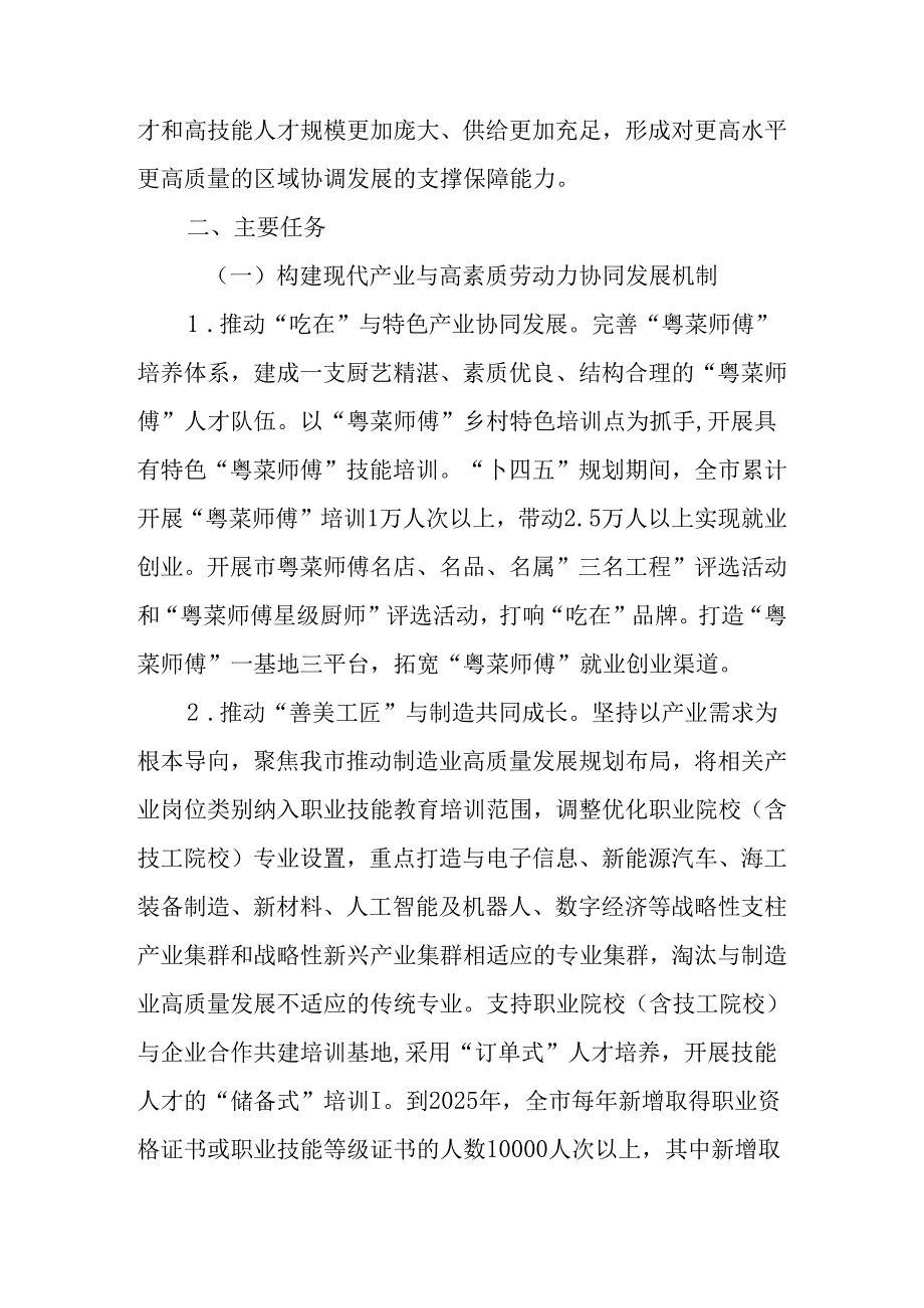 关于全面加快提升劳动力素质的实施方案.docx_第2页