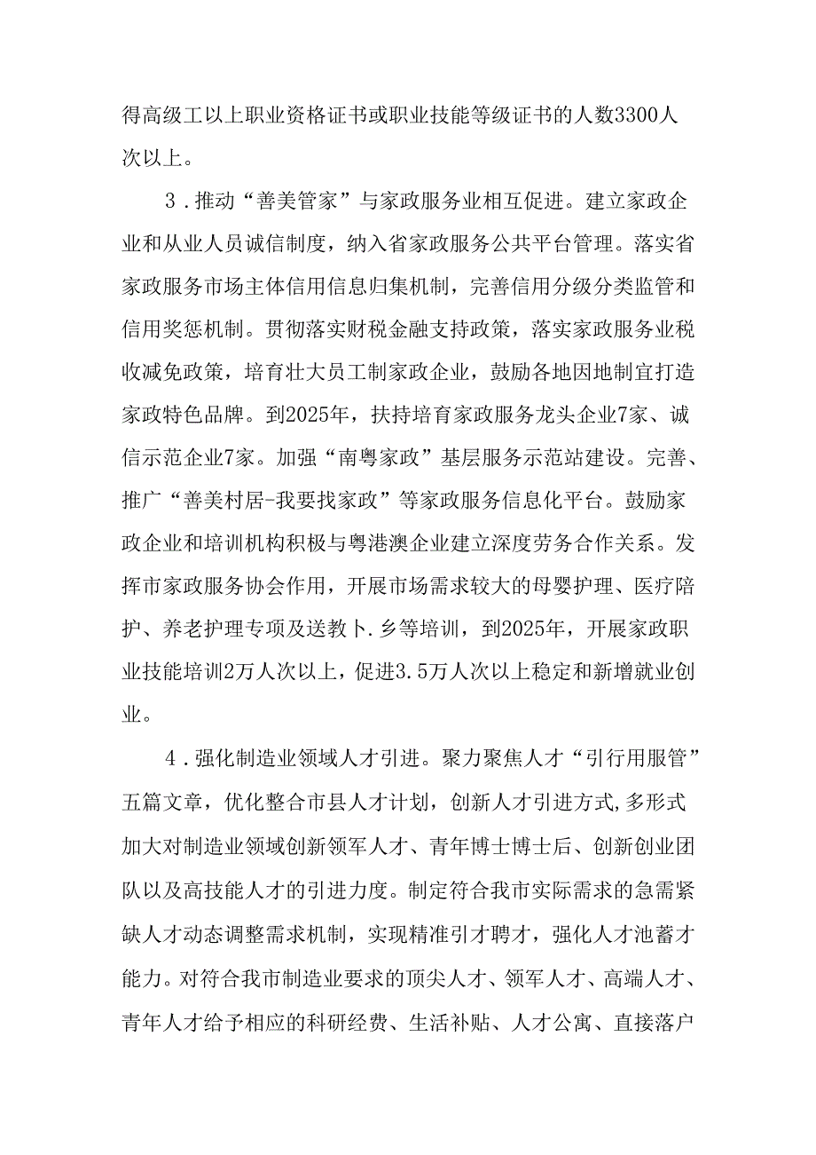 关于全面加快提升劳动力素质的实施方案.docx_第3页