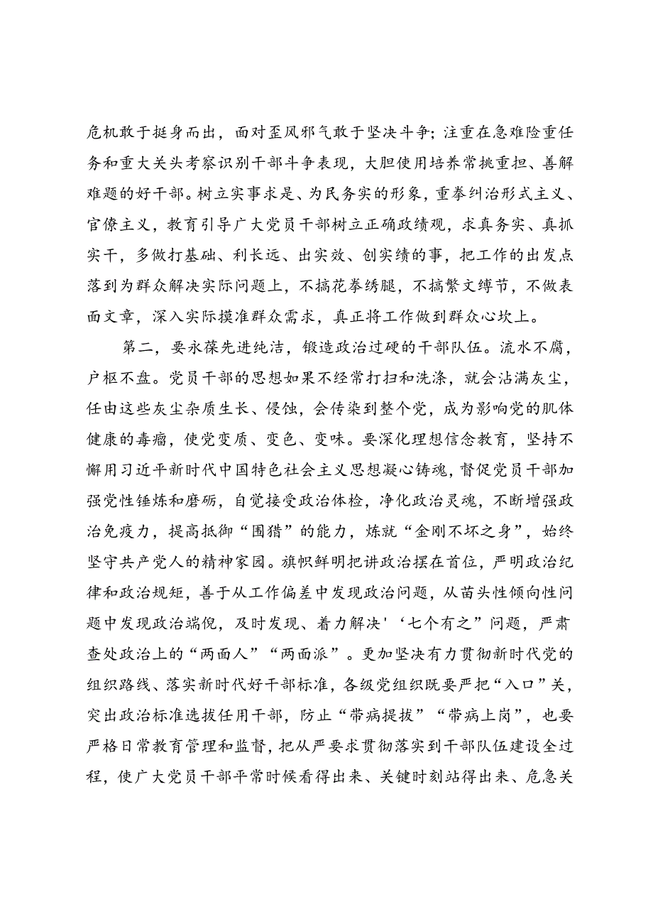 2篇 书记在县委办第一党支部2024年第三次集体学习会上的讲话、书记在县委理论学习中心组集体学习会上的讲话.docx_第2页