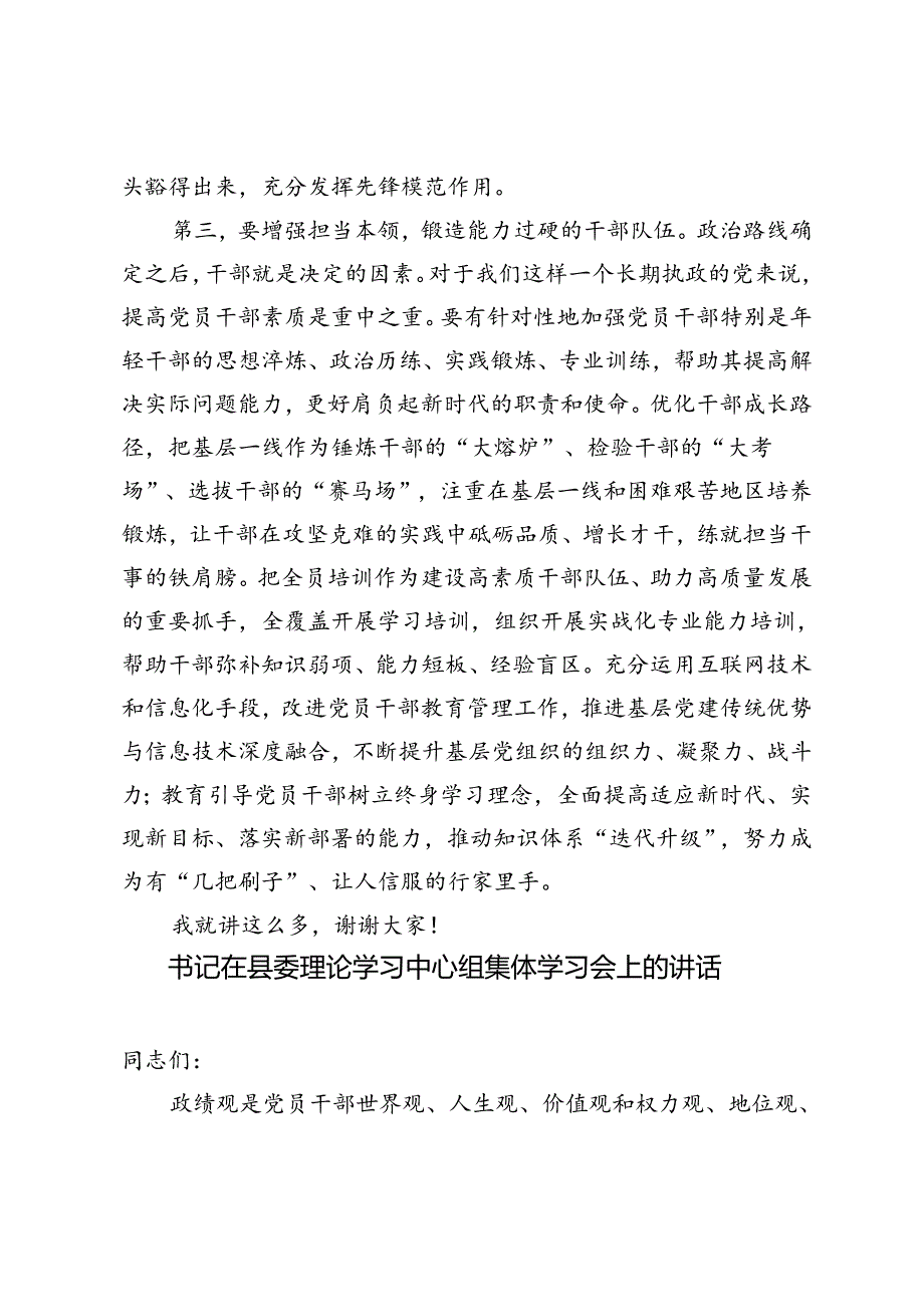 2篇 书记在县委办第一党支部2024年第三次集体学习会上的讲话、书记在县委理论学习中心组集体学习会上的讲话.docx_第3页