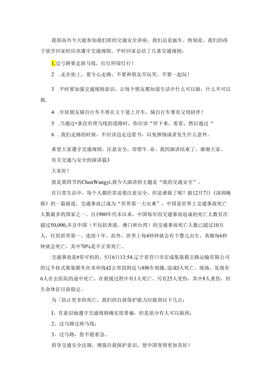 有关交通与安全的演讲5篇.docx_第2页