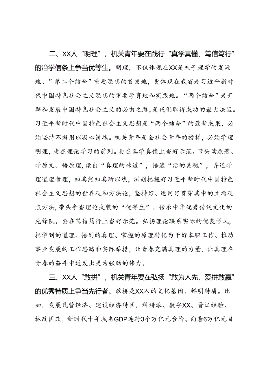 在党工委举办市直机关“提振精气神建功新福建”大家谈活动上的发言.docx_第2页