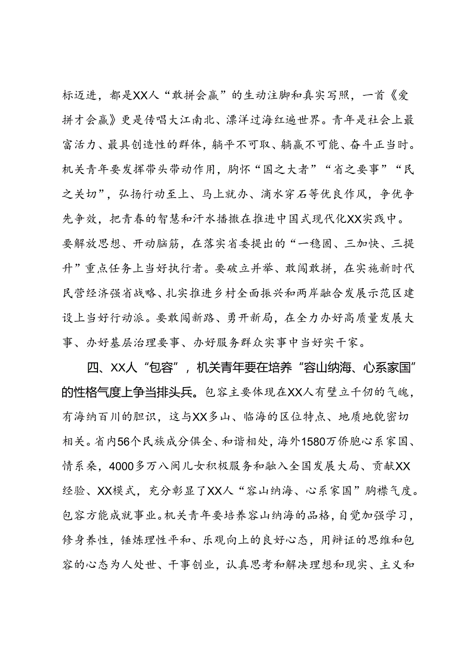 在党工委举办市直机关“提振精气神建功新福建”大家谈活动上的发言.docx_第3页