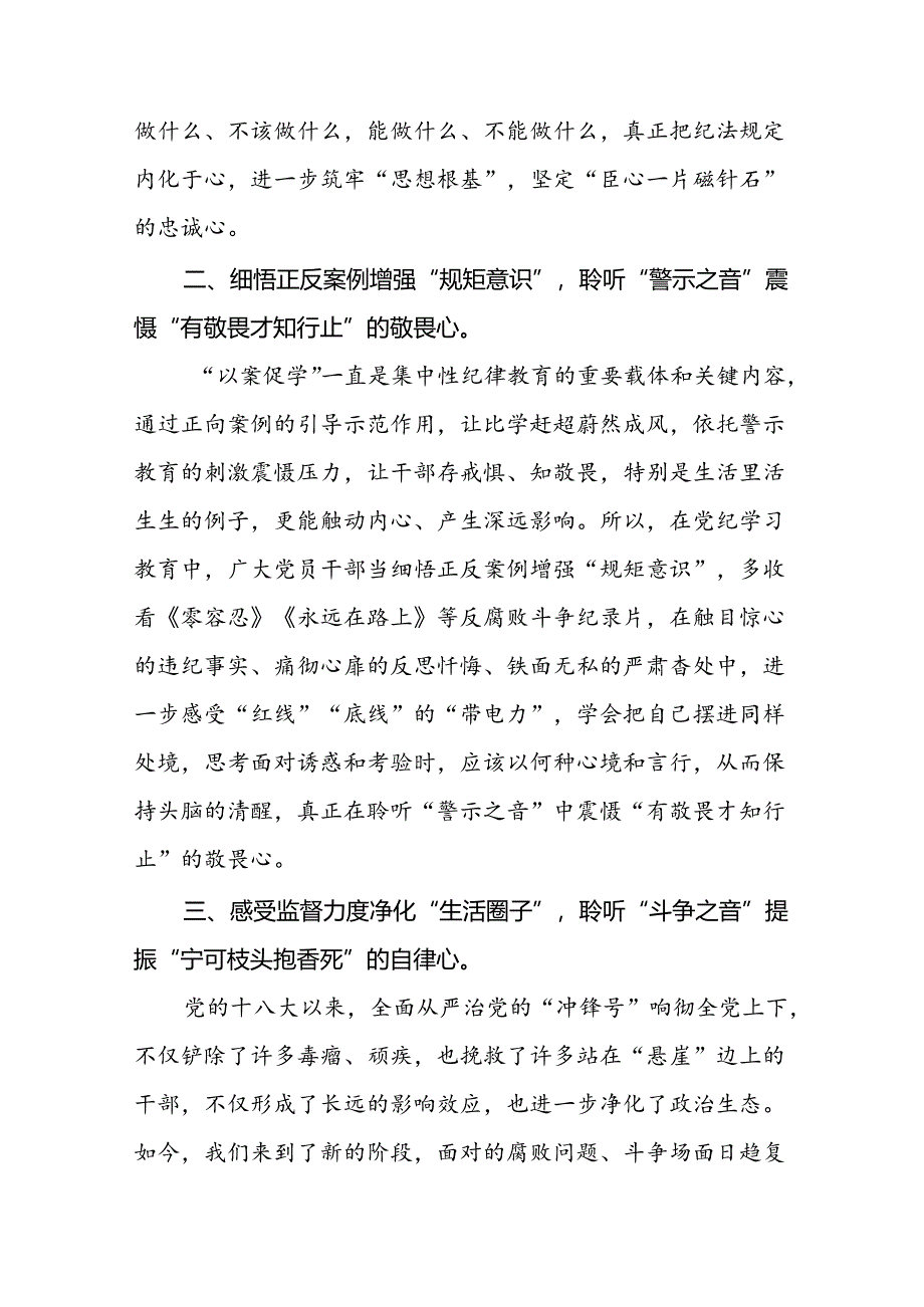 2024版新修订中国共产党纪律处分条例研讨交流发言十篇.docx_第2页