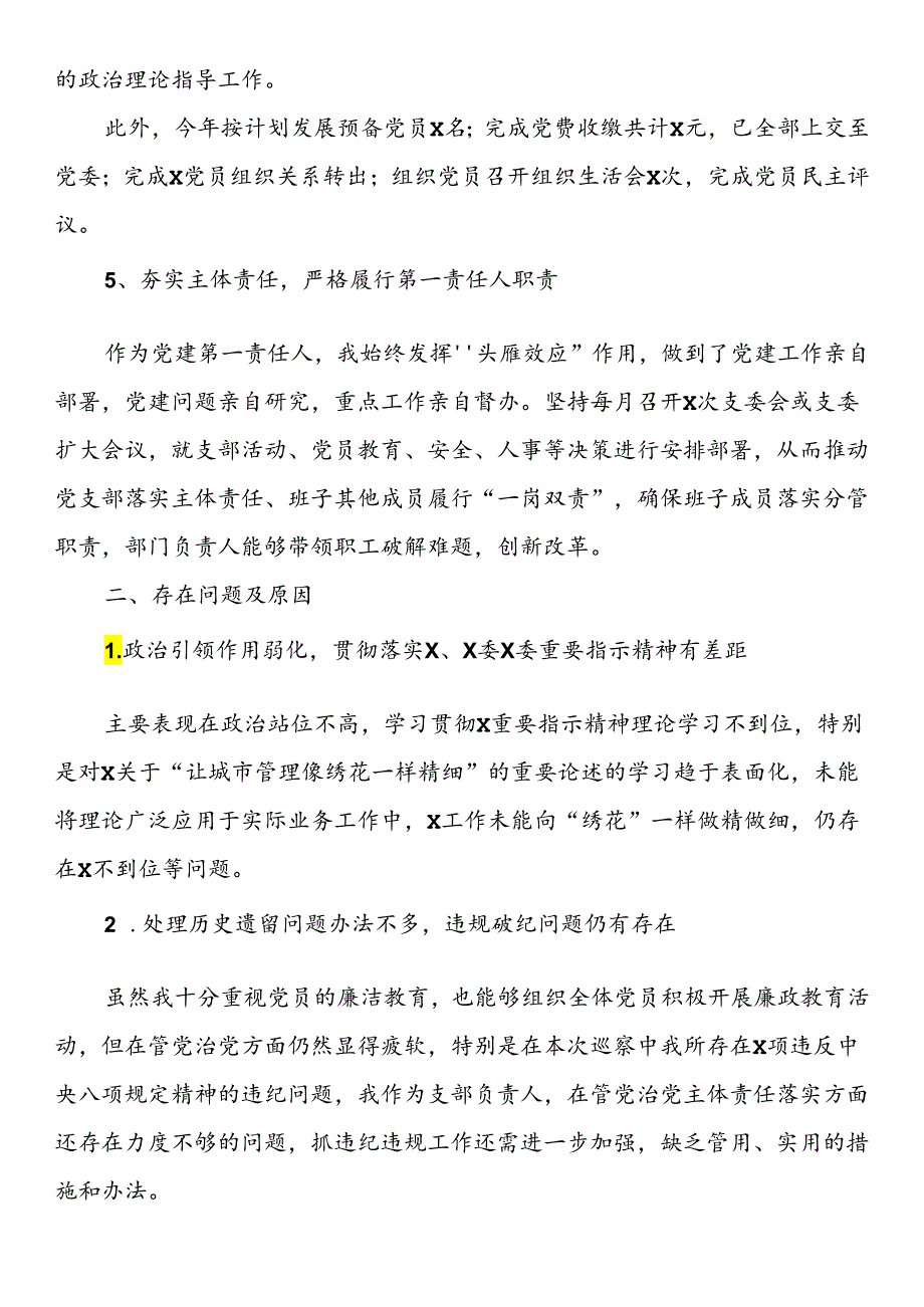 2024年上半年党支部书记抓基层党建工作报告.docx_第2页