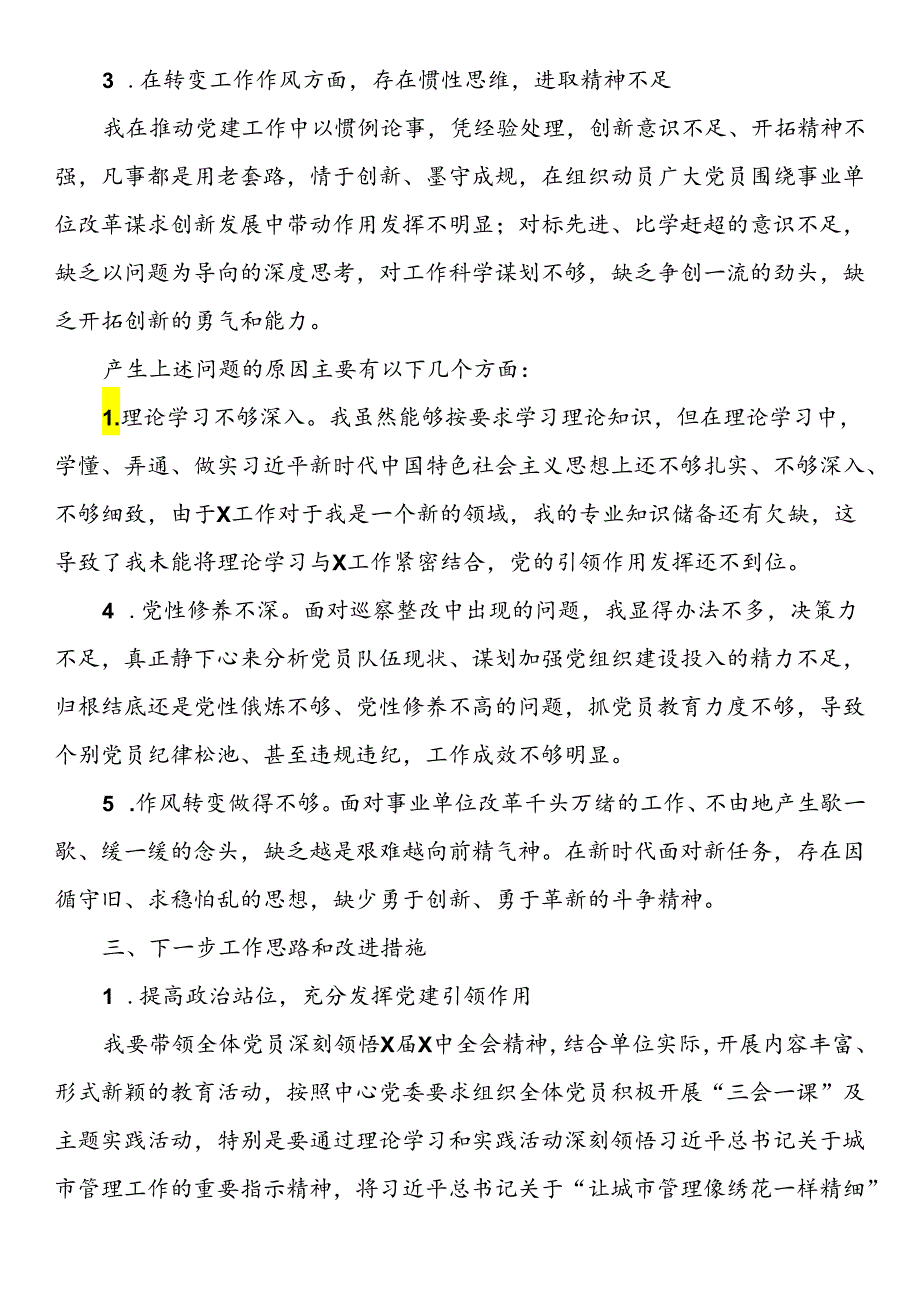 2024年上半年党支部书记抓基层党建工作报告.docx_第3页