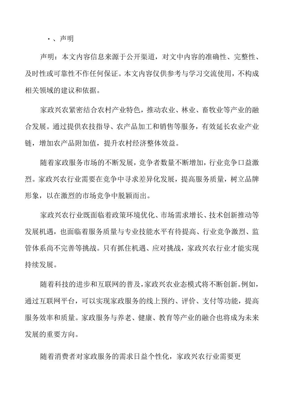 家政兴农总体要求.docx_第2页