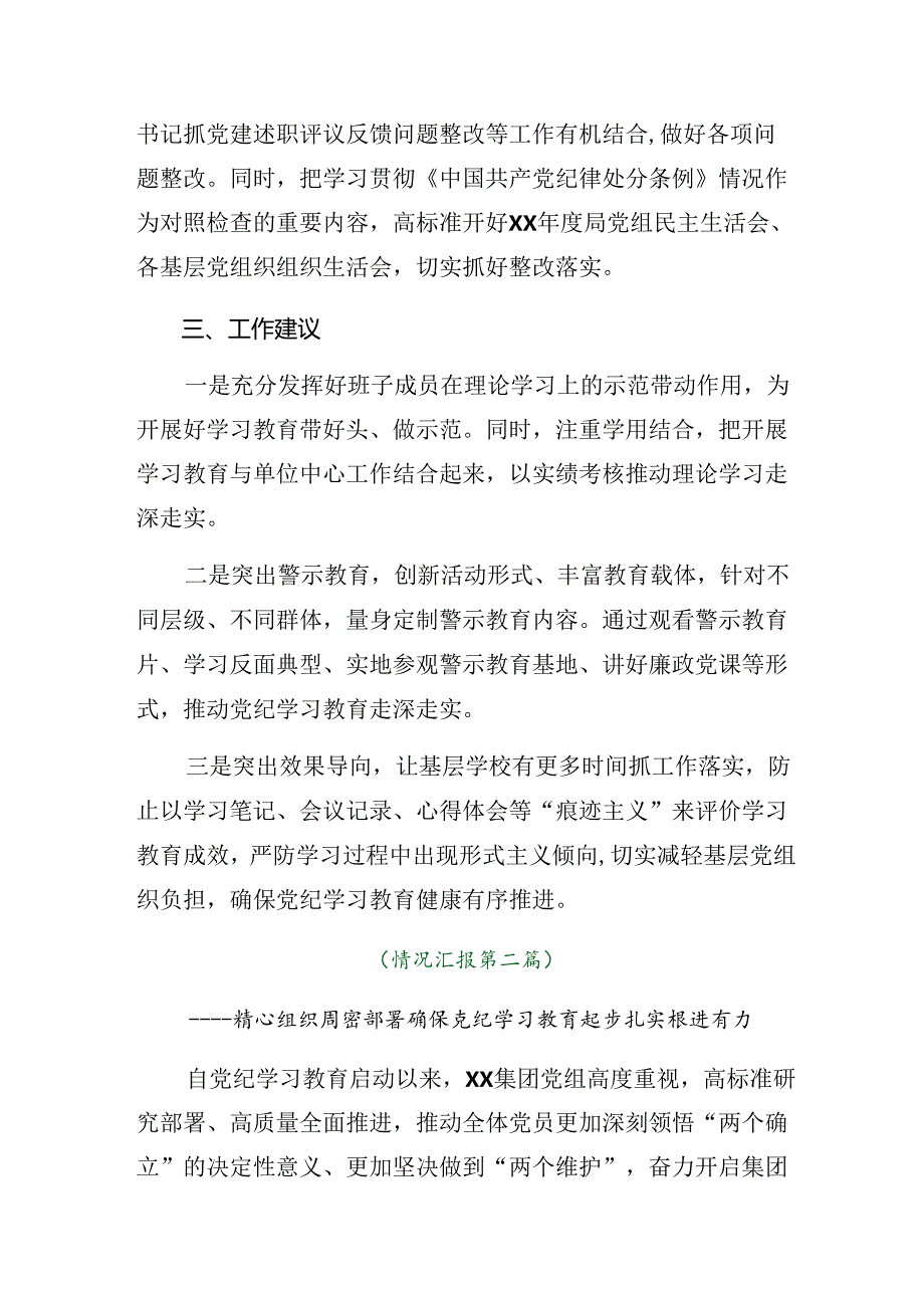 学习贯彻2024年党纪学习教育阶段工作情况汇报和学习成效.docx_第3页