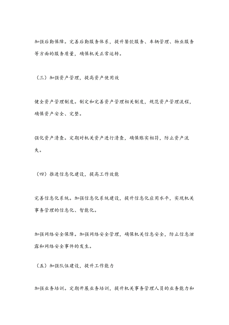 X市机关事务管理局2024年上半年工作总结及下半年工作计划.docx_第2页