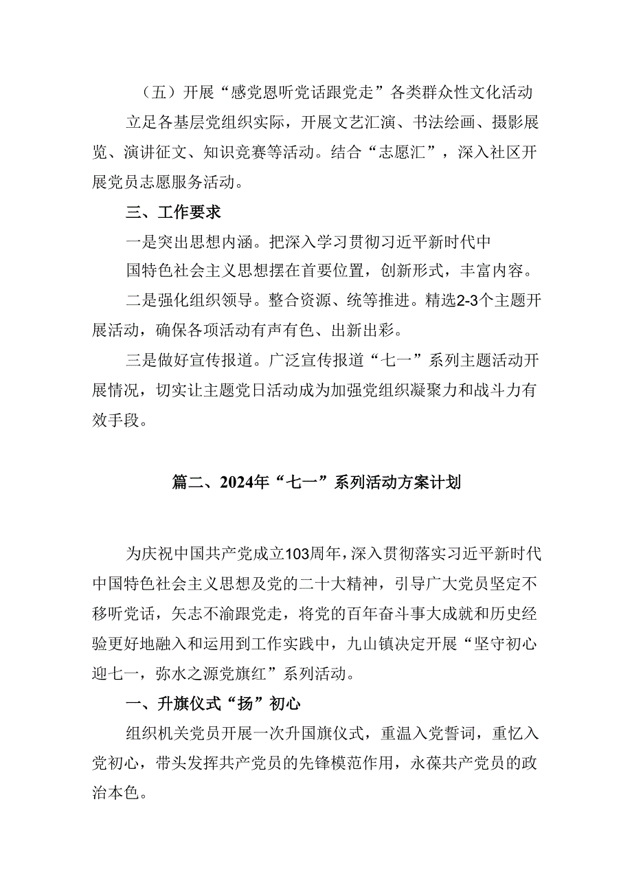 2024年迎“七一”主题党日活动方案范文10篇供参考.docx_第3页