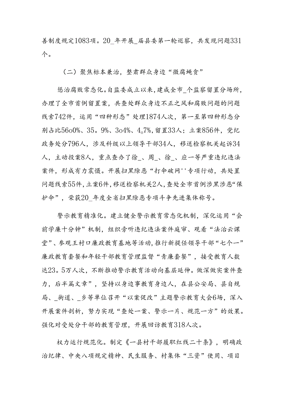 2024年群众身边的不正之风和腐败问题工作工作汇报.docx_第3页