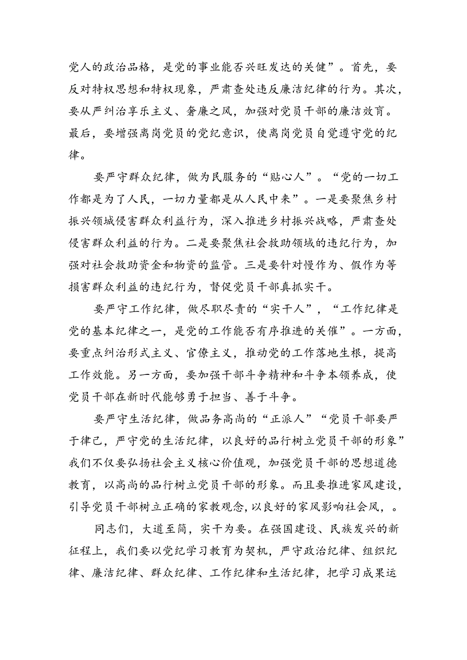 【党纪学习教育】“六大纪律”研讨发言提纲（共6篇）.docx_第2页