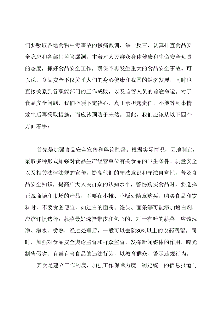 2020国家公务员考试申论热点预测.docx_第2页