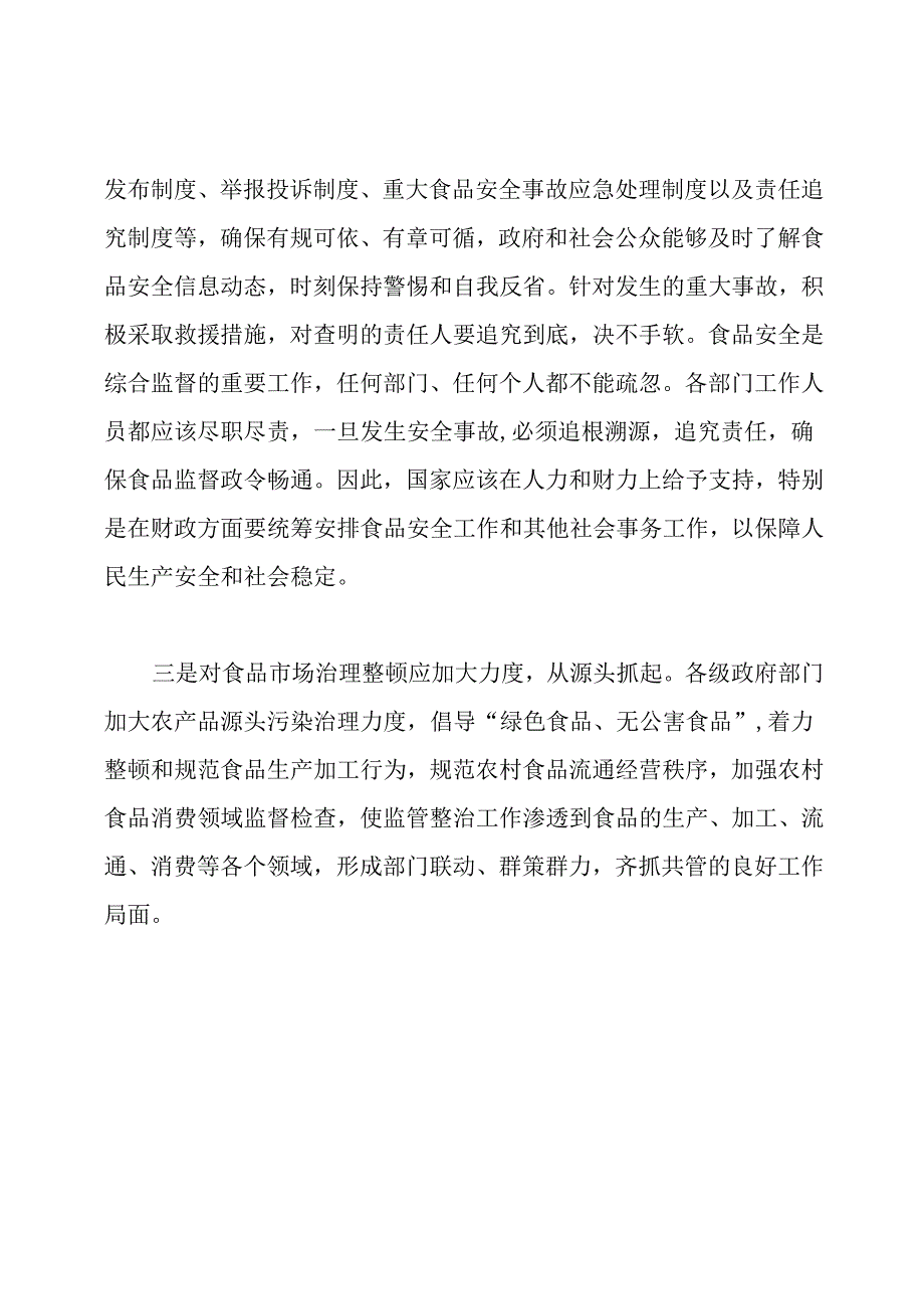 2020国家公务员考试申论热点预测.docx_第3页