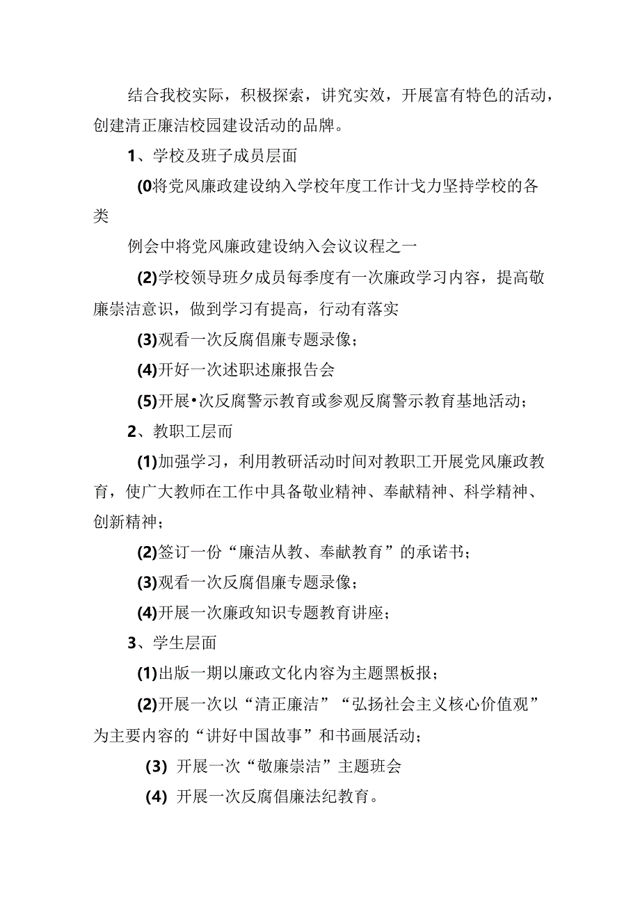 (六篇)2024年全面从严治党党风廉政建设和反腐败工作要点与计划集合.docx_第3页