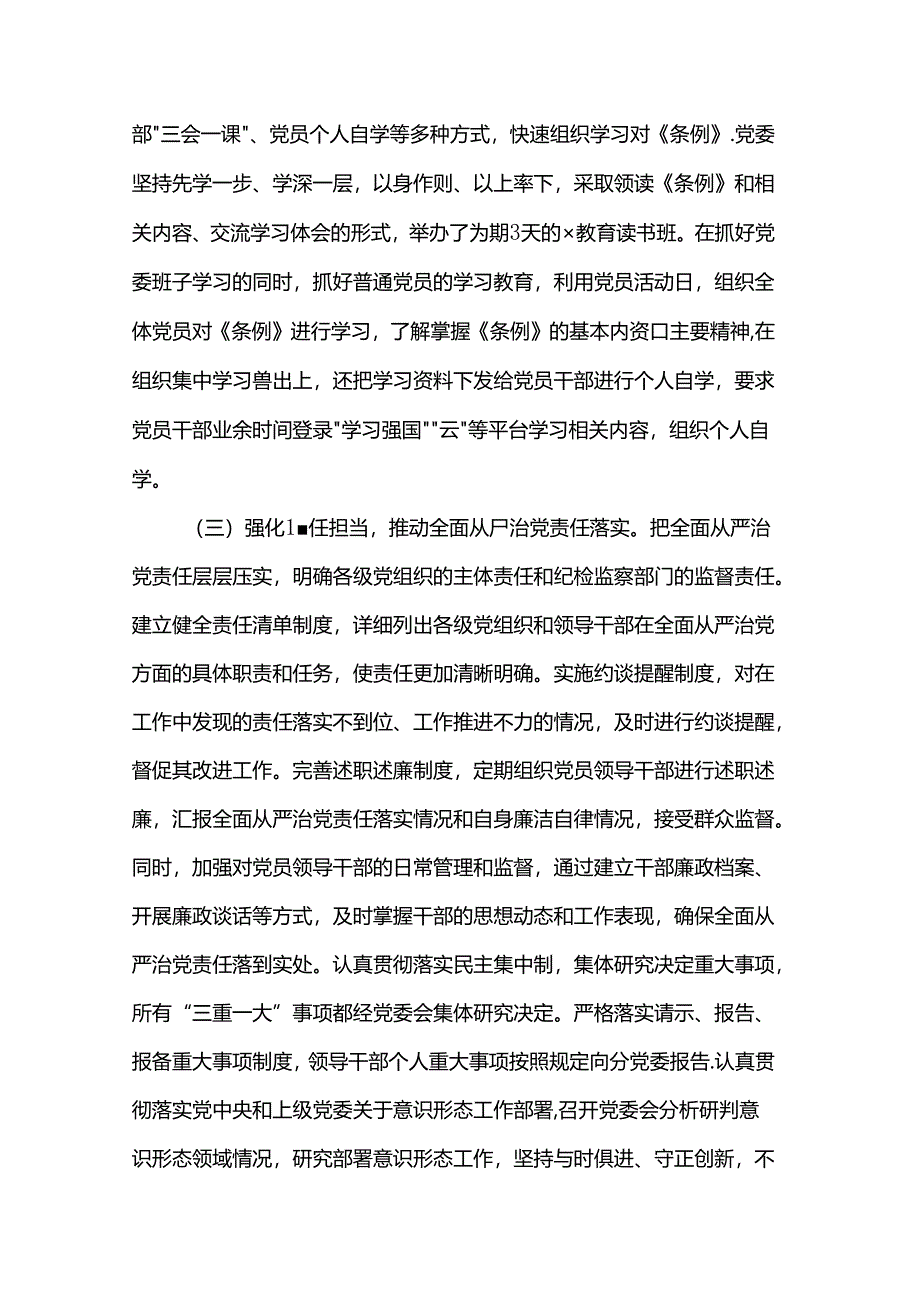 2024年上半年全面从严治党工作情况报告.docx_第2页