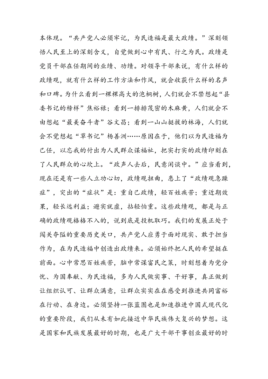 党纪学习教育牢固树立和践行正确政绩观专题党课讲稿辅导报告.docx_第2页