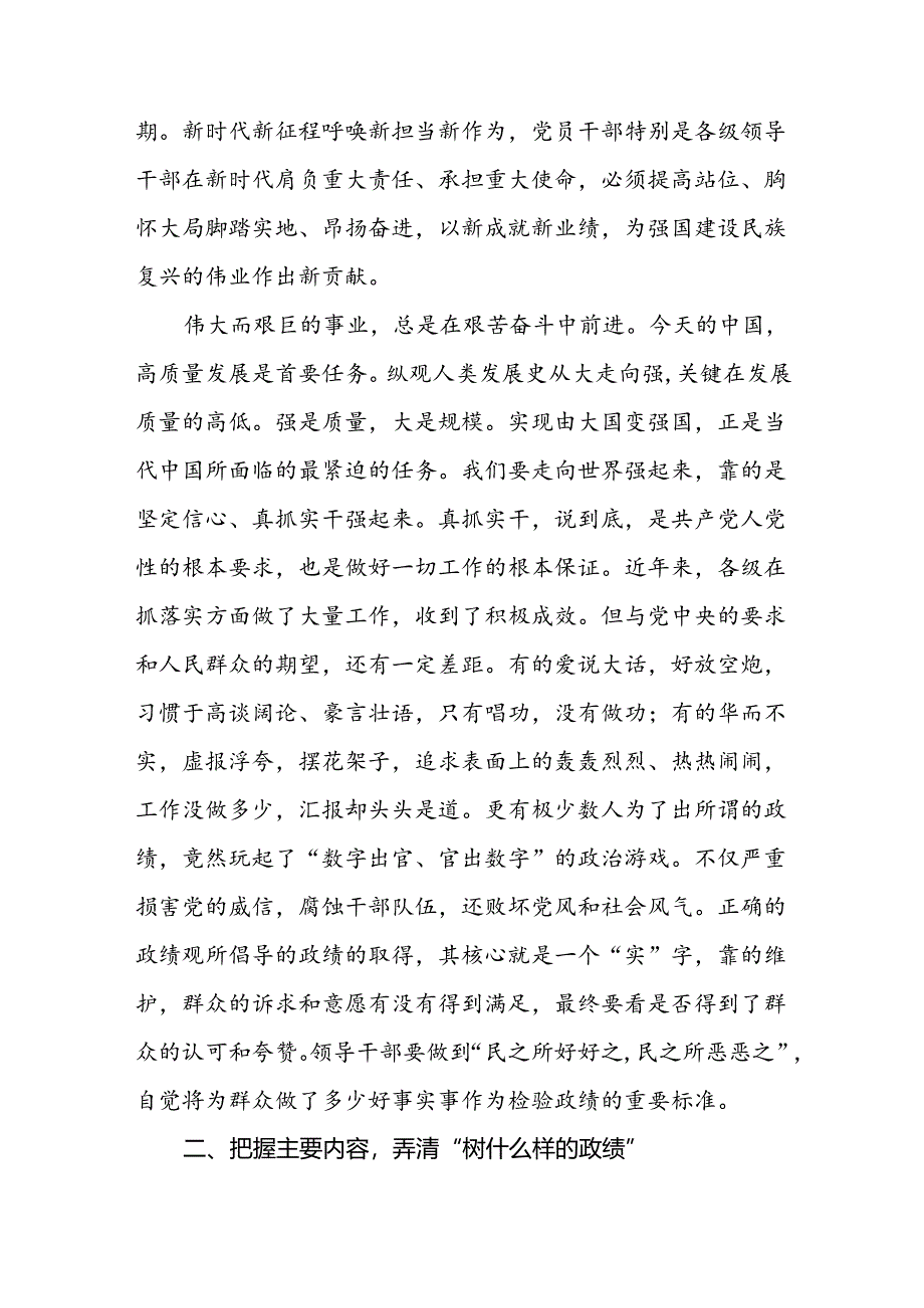 党纪学习教育牢固树立和践行正确政绩观专题党课讲稿辅导报告.docx_第3页