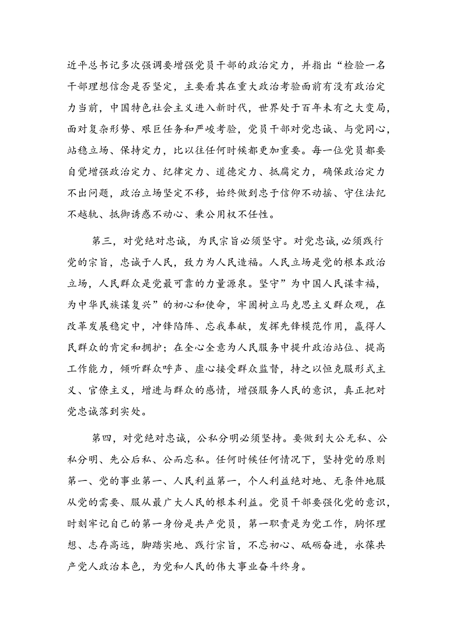 党纪学习教育在对党忠诚暨对照党章党规找差距专题研讨交流发言共5篇.docx_第3页