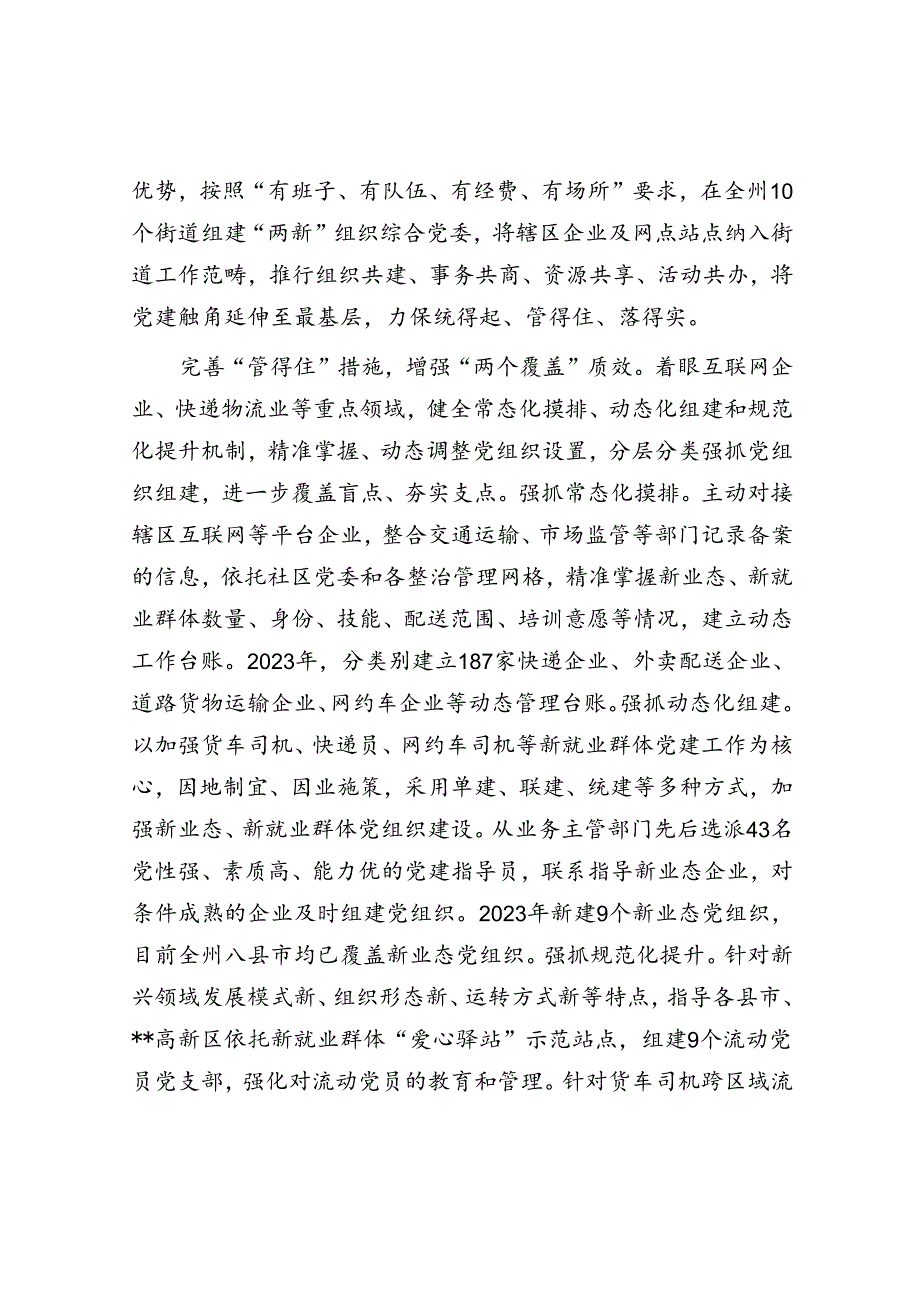 在省委组织部调研新业态、新就业群体党建工作座谈会上的汇报发言.docx_第2页