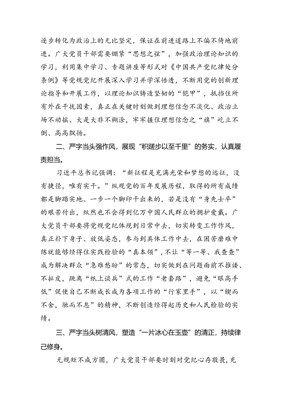 (八篇)2024年学习领会第十五次集体学习时重要讲话心得体会模板.docx_第2页