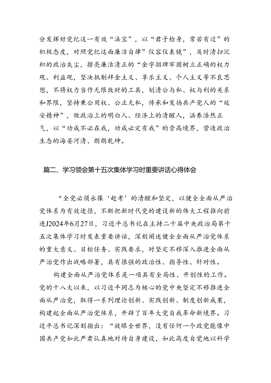 (八篇)2024年学习领会第十五次集体学习时重要讲话心得体会模板.docx_第3页