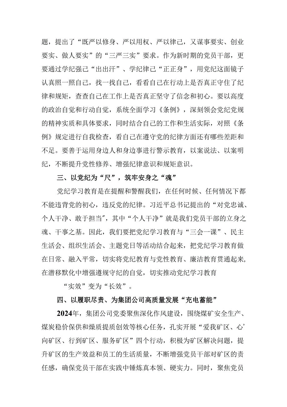 在“学党纪、明规矩、强党性”专题研讨会上的发言材料16篇（精选）.docx_第3页