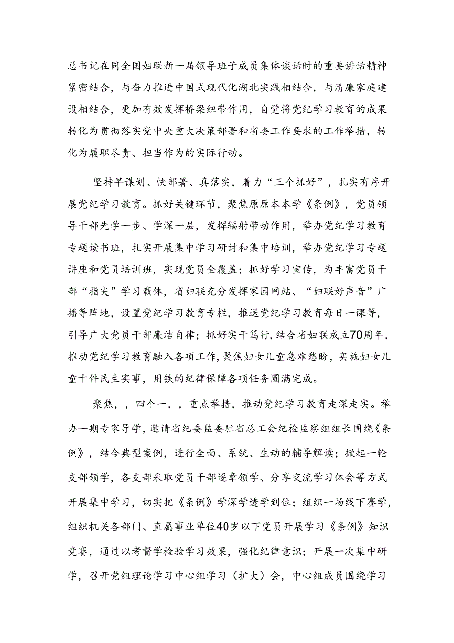 共七篇2024年党纪学习教育工作总结和下一步打算.docx_第2页