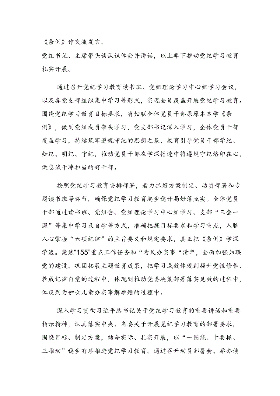 共七篇2024年党纪学习教育工作总结和下一步打算.docx_第3页