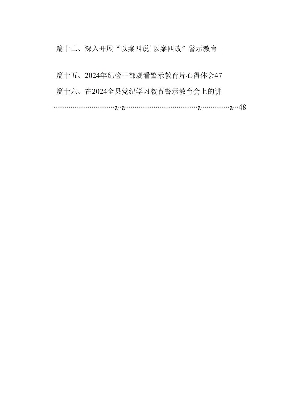 2024年党纪学习教育观看警示教育片的心得体会【16篇】.docx_第2页