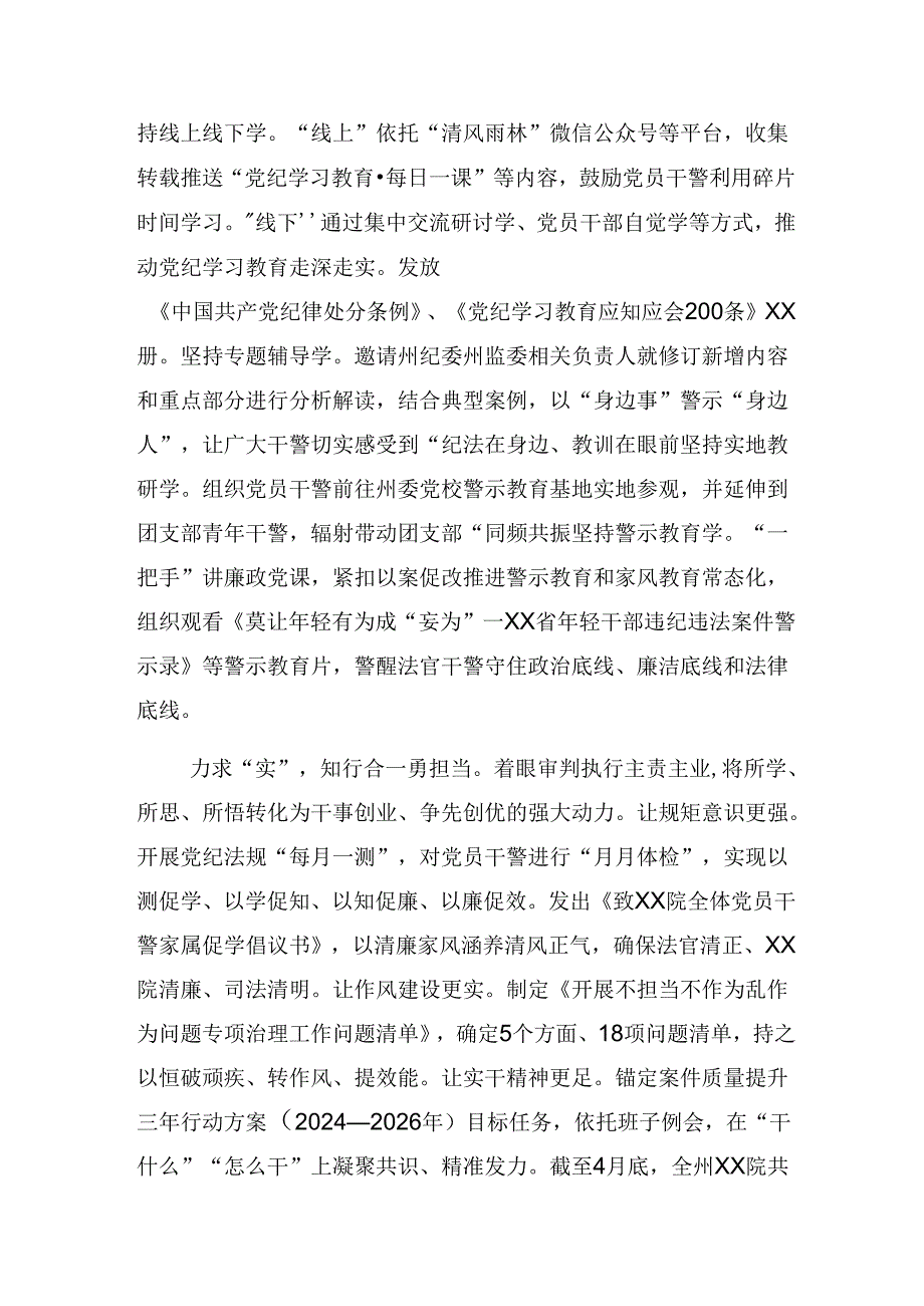 共十篇专题学习2024年党纪学习教育工作情况汇报含经验做法.docx_第2页