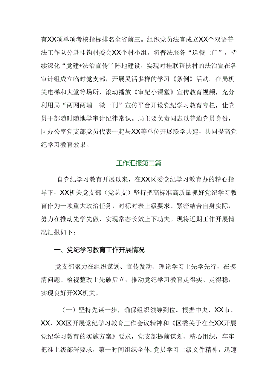 共十篇专题学习2024年党纪学习教育工作情况汇报含经验做法.docx_第3页