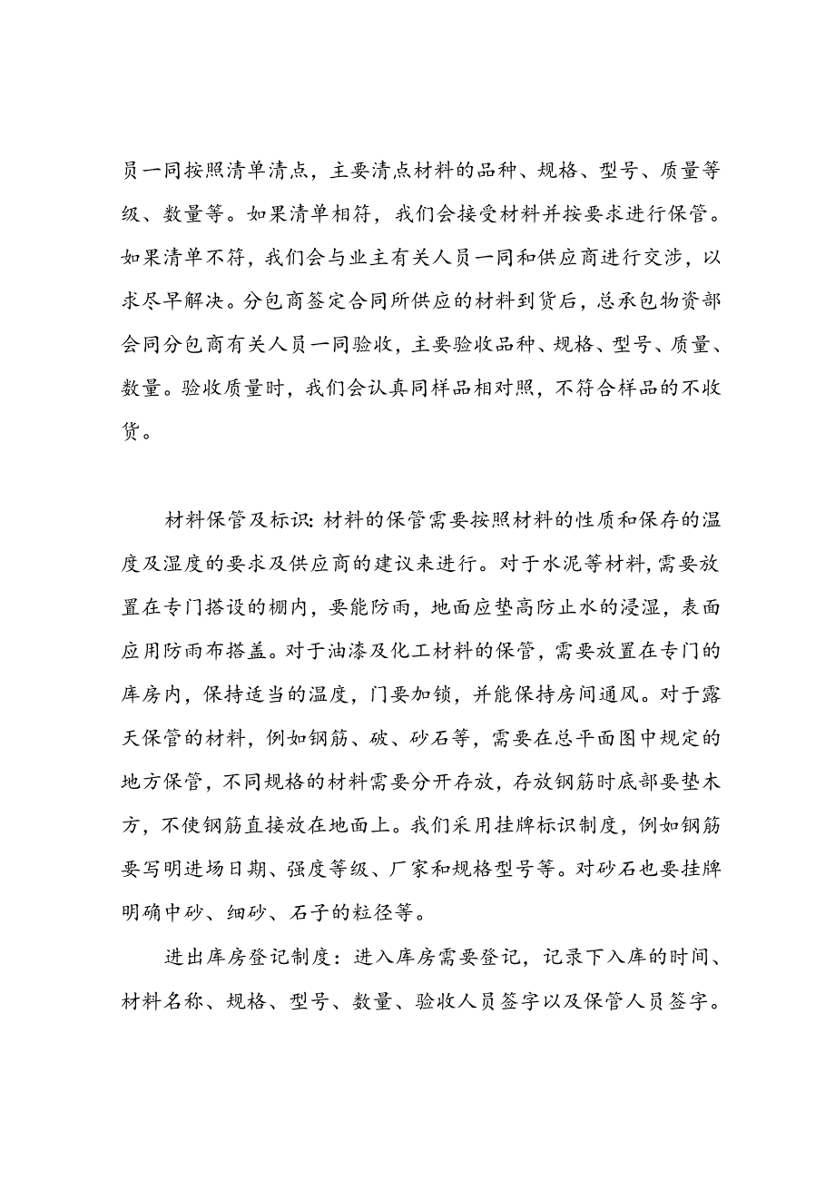 主要材料质量保证措施.docx_第2页