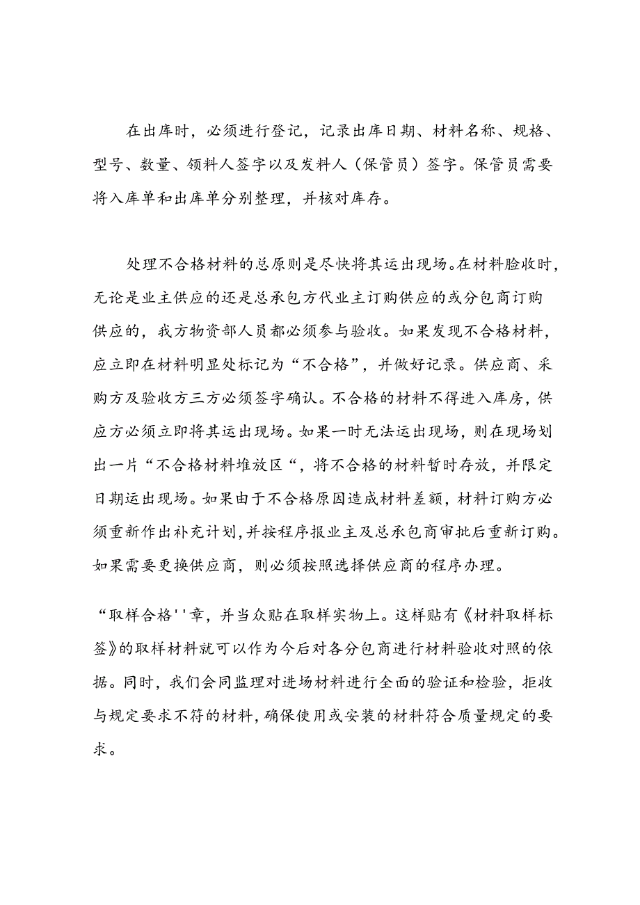 主要材料质量保证措施.docx_第3页