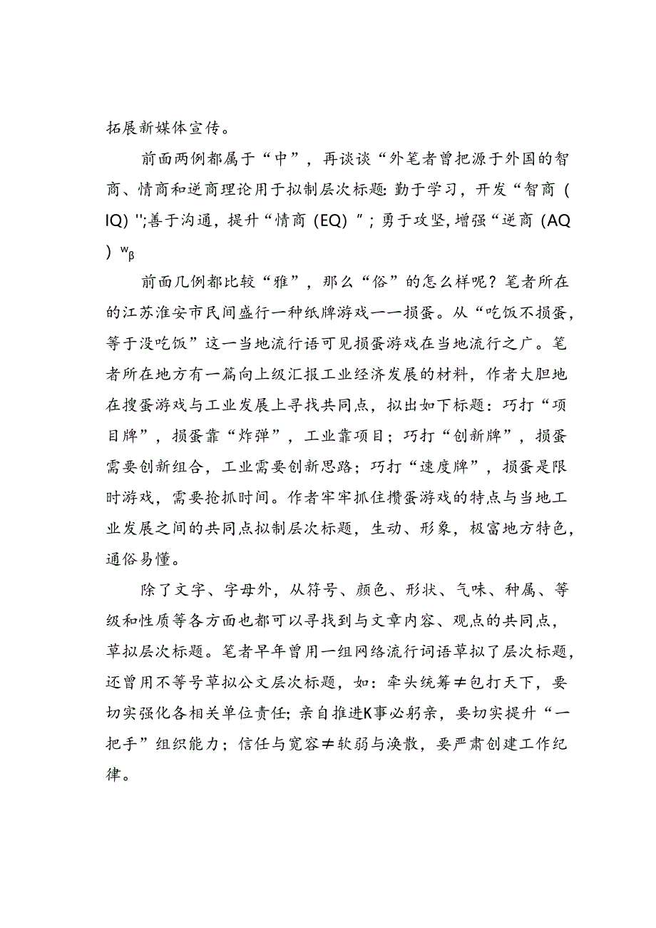 公文层次标题的“金钥匙”——共同点.docx_第2页