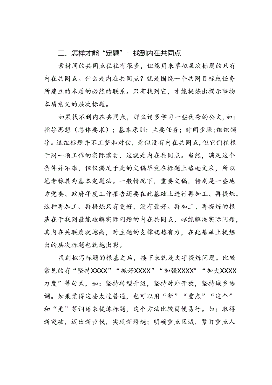 公文层次标题的“金钥匙”——共同点.docx_第3页