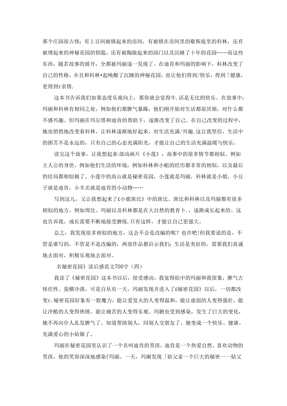 《秘密花园》读后感范文700字作文5篇.docx_第3页