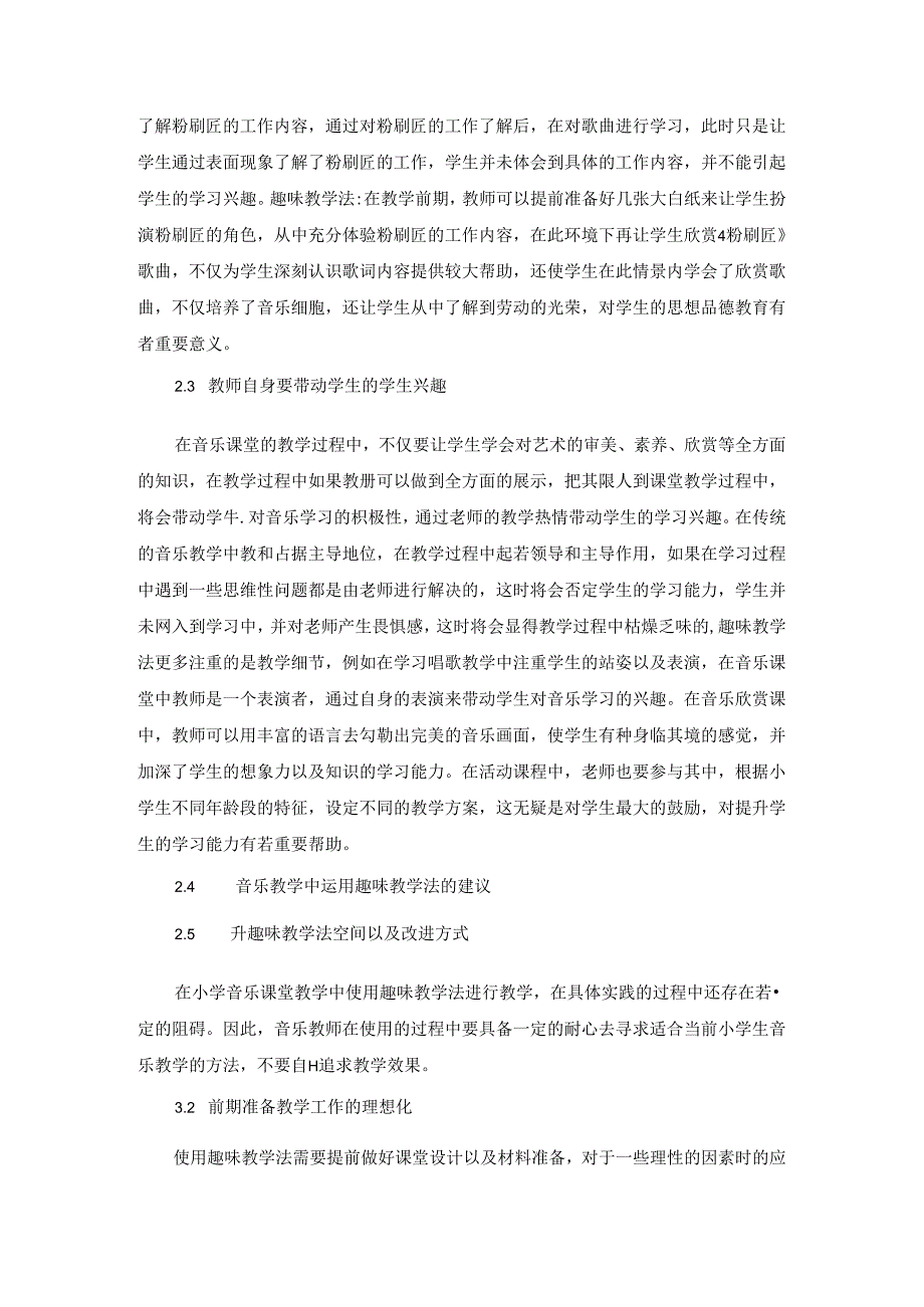 小学音乐课堂中趣味教学的应用实践研究 论文.docx_第3页