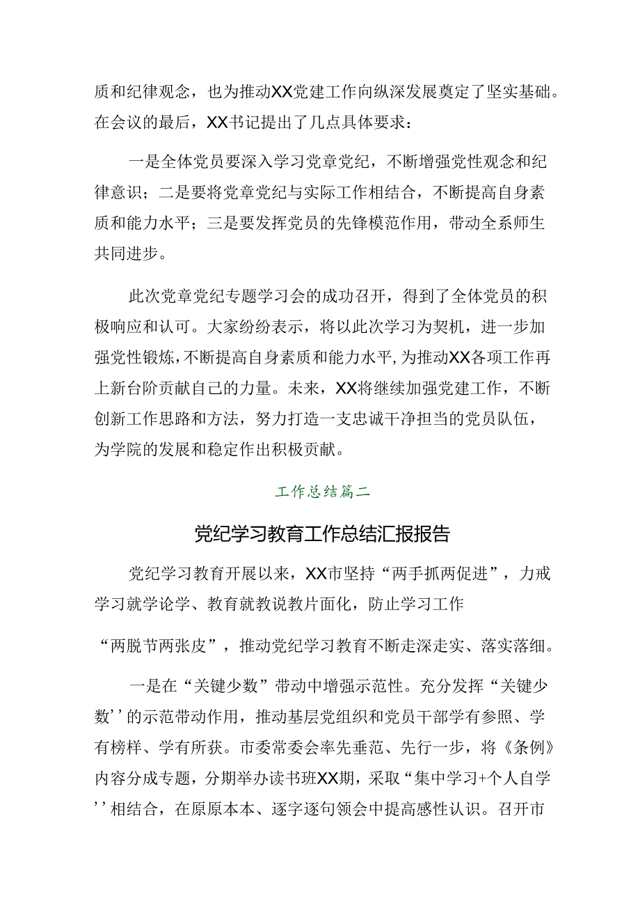 9篇2024年党纪学习教育阶段性工作简报、工作经验做法.docx_第2页