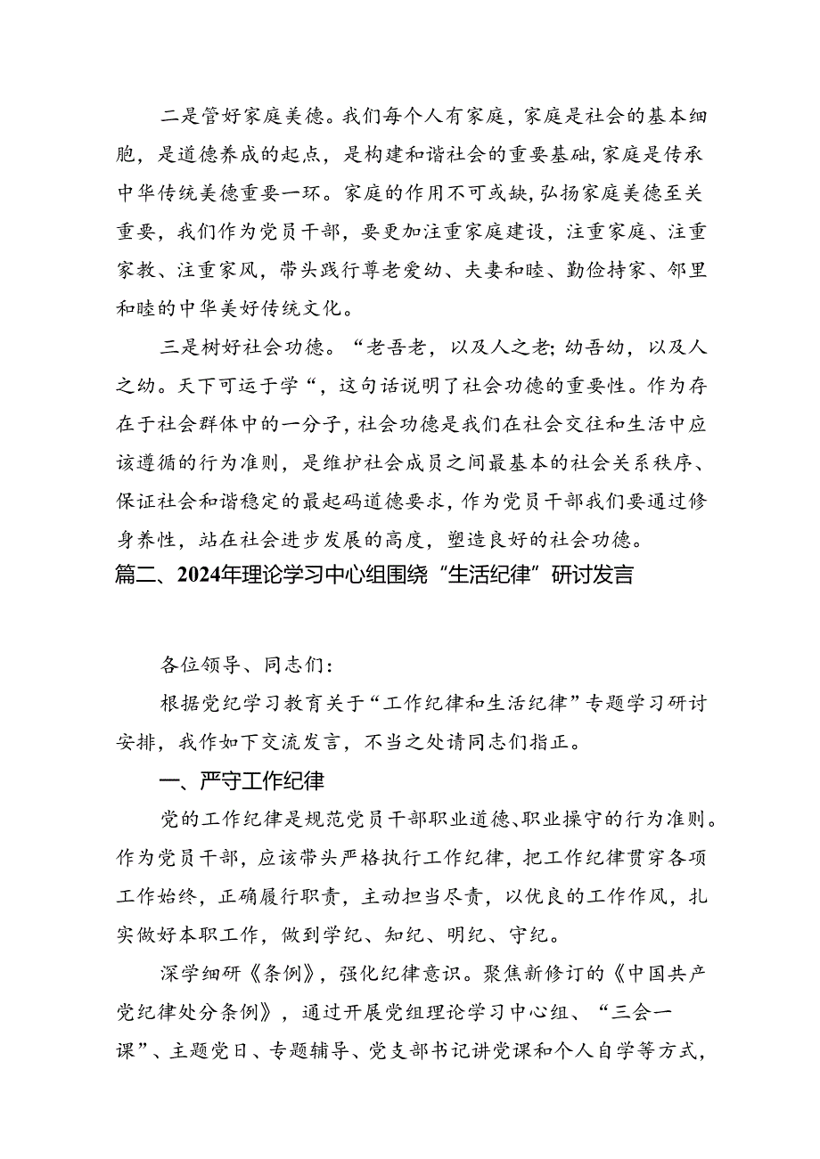 理论学习中心组围绕“生活纪律”研讨发言（共11篇选择）.docx_第3页