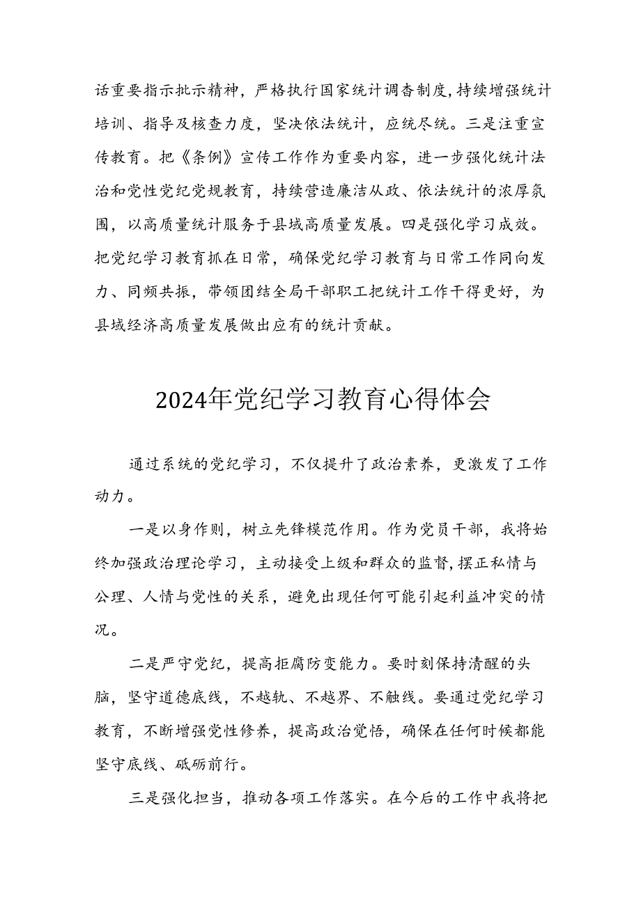 2024年开展《党纪学习教育》心得体会 （合计34份）.docx_第2页