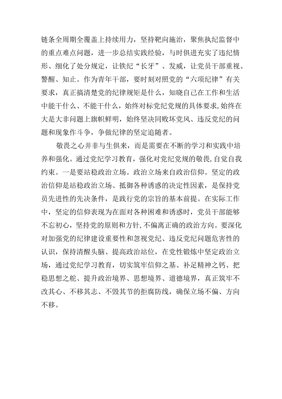 （11篇）2024年“知敬畏、存戒惧、守底线”研讨发言(最新精选).docx_第3页