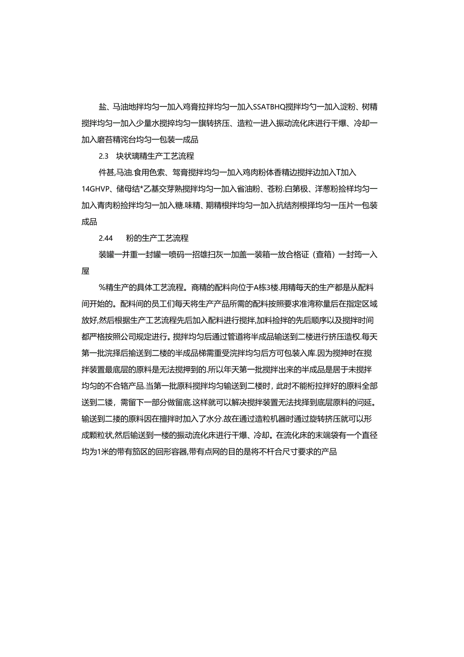 食品专业大一认知实习报告.docx_第3页