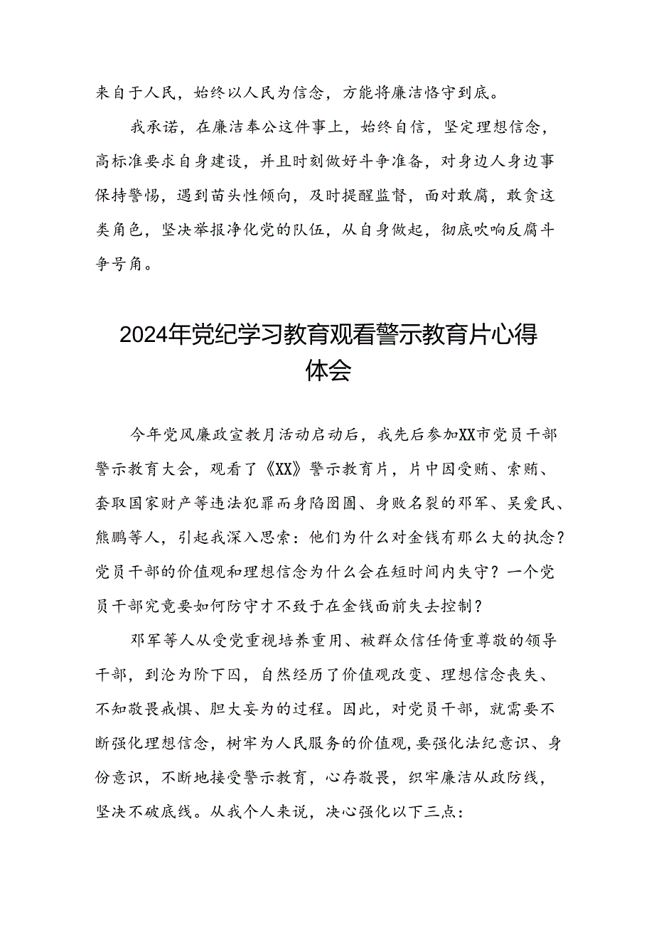 2024年党纪学习教育观看警示教育片心得体会最新版(16篇).docx_第2页