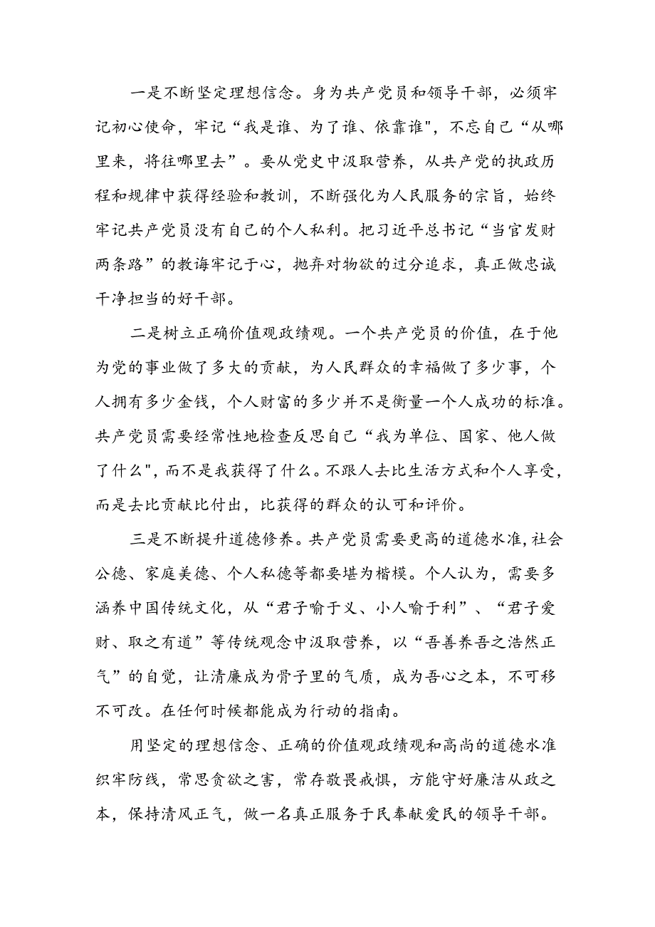 2024年党纪学习教育观看警示教育片心得体会最新版(16篇).docx_第3页